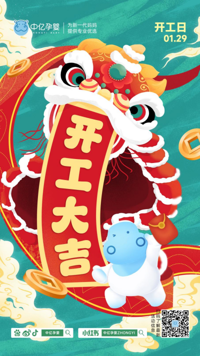 【正月初八 | 开工大吉】新年新启 再赴征程！